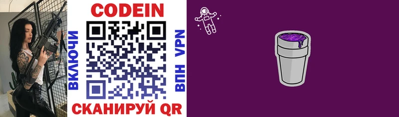 Codein напиток Lean (лин)  купить наркотик  Лесной 